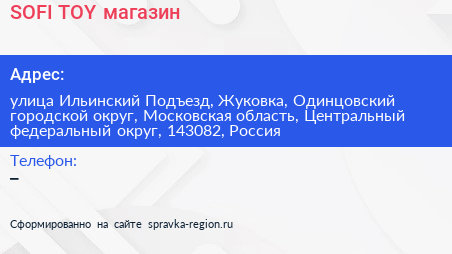 SOFI TOY магазин - визитка