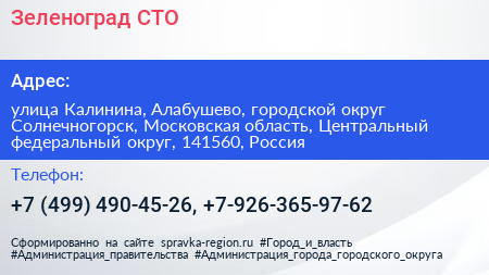 Зеленоград СТО - визитка