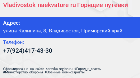 Vladivostok naekvatore ru Горящие путевки - визитка