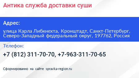 Антика служба доставки суши - визитка