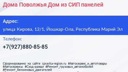 Дома Поволжья Дом из СИП панелей - визитка