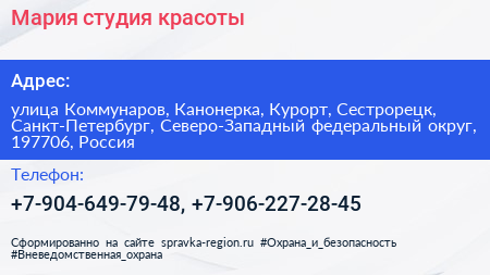 Мария студия красоты - визитка