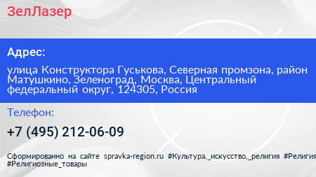 ЗелЛазер - визитка