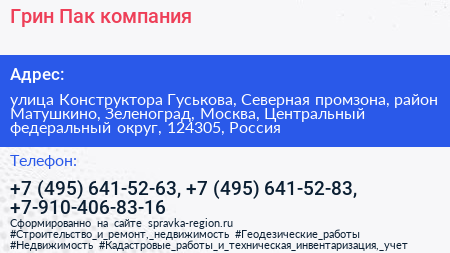 Грин Пак компания - визитка