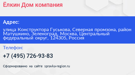 Ёлкин Дом компания - визитка