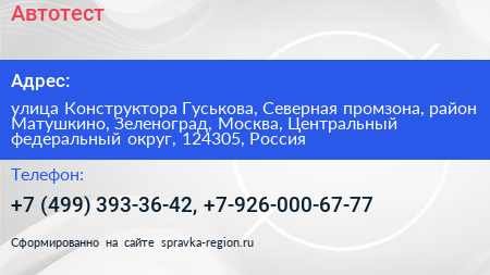 Автотест - визитка