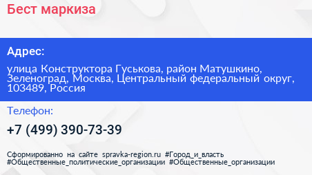 Бест маркиза - визитка