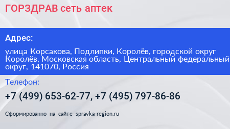 ГОРЗДРАВ сеть аптек - визитка