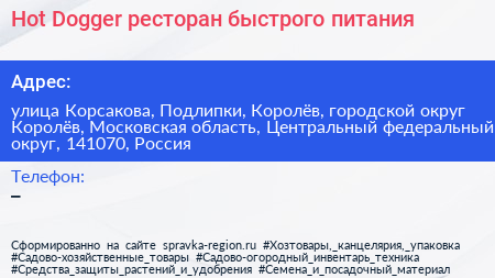 Hot Dogger ресторан быстрого питания - визитка