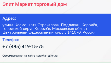 Элит Маркет торговый дом - визитка