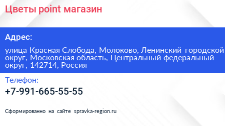 Цветы point магазин - визитка