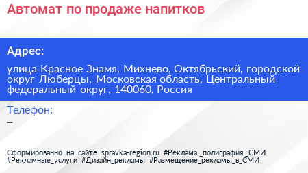 Автомат по продаже напитков - визитка