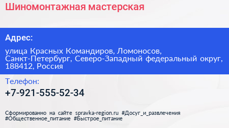 Шиномонтажная мастерская - визитка