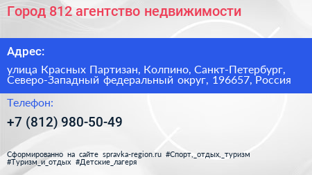 Город 812 агентство недвижимости - визитка