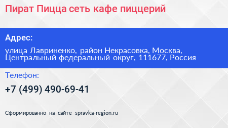 Пират Пицца сеть кафе пиццерий - визитка