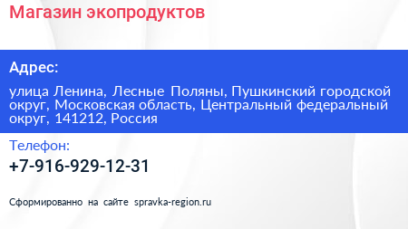 Магазин экопродуктов - визитка