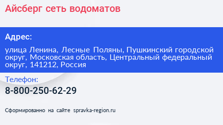 Айсберг сеть водоматов - визитка