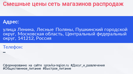 Смешные цены сеть магазинов распродаж - визитка