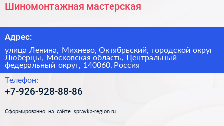 Шиномонтажная мастерская - визитка