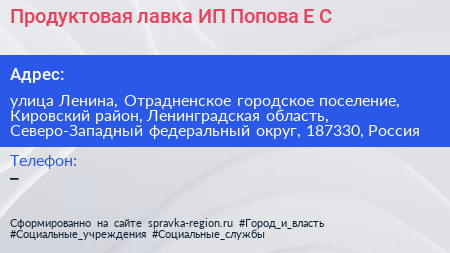 Продуктовая лавка ИП Попова Е С  - визитка