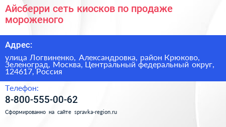 Айсберри сеть киосков по продаже мороженого - визитка