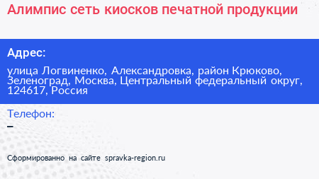 Алимпис сеть киосков печатной продукции - визитка