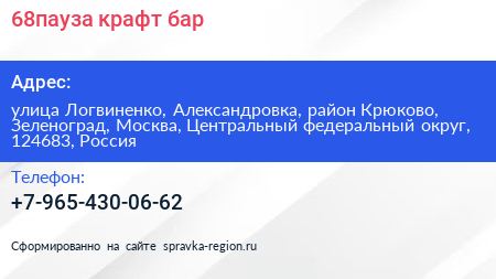 68пауза крафт бар - визитка