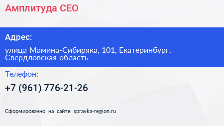 Нажмите, чтобы скачать визитку Амплитуда СЕО - визитка