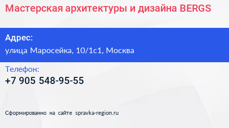 Мастерская архитектуры и дизайна BERGS - визитка