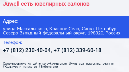 Juwell сеть ювелирных салонов - визитка