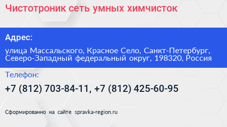 Чистотроник сеть умных химчисток - визитка