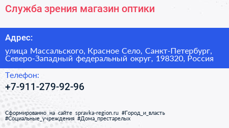 Служба зрения магазин оптики - визитка