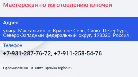 Мастерская по изготовлению ключей - визитка