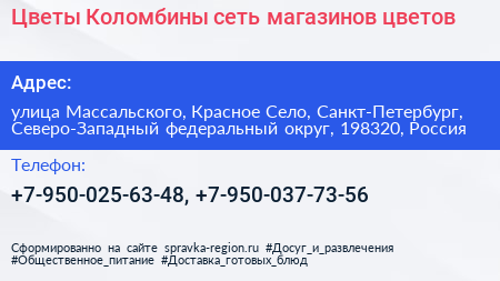 Цветы Коломбины сеть магазинов цветов - визитка