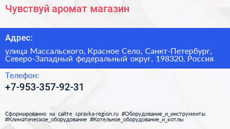 Чувствуй аромат магазин - визитка