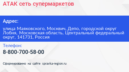 АТАК сеть супермаркетов - визитка