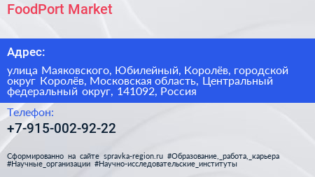 FoodPort Market - визитка