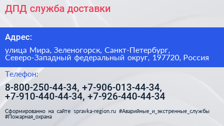 ДПД служба доставки - визитка