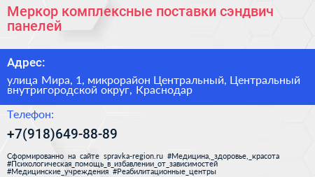  Меркор комплексные поставки сэндвич панелей - визитка