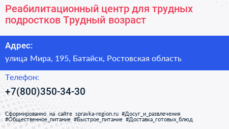 Реабилитационный центр для трудных подростков Трудный возраст  - визитка