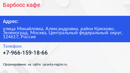 Барбосс кафе - визитка