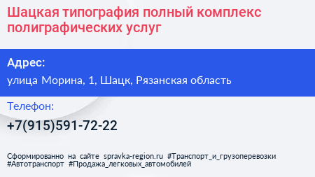  Шацкая типография полный комплекс полиграфических услуг - визитка
