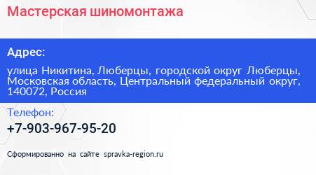 Мастерская шиномонтажа - визитка