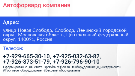 Автофорвард компания - визитка