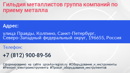 Гильдия металлистов группа компаний по приему металла - визитка