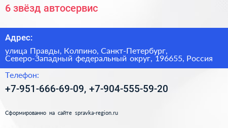 6 звёзд автосервис - визитка