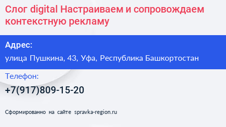 Слог digital Настраиваем и сопровождаем контекстную рекламу - визитка