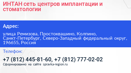 ИНТАН сеть центров имплантации и стоматологии - визитка
