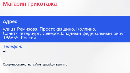 Магазин трикотажа - визитка