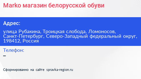 Marko магазин белорусской обуви - визитка